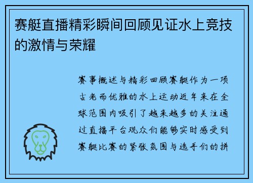 赛艇直播精彩瞬间回顾见证水上竞技的激情与荣耀